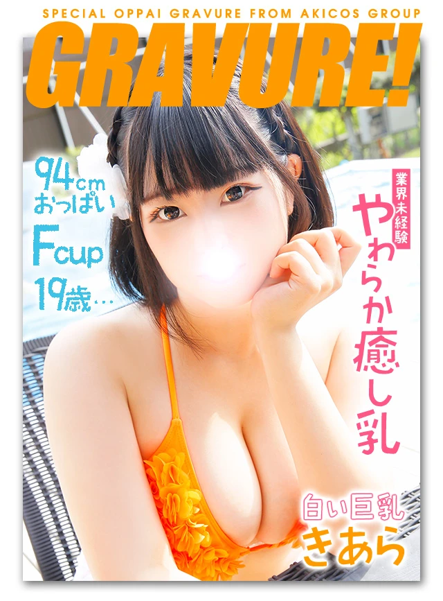 白い巨乳 鶯谷店